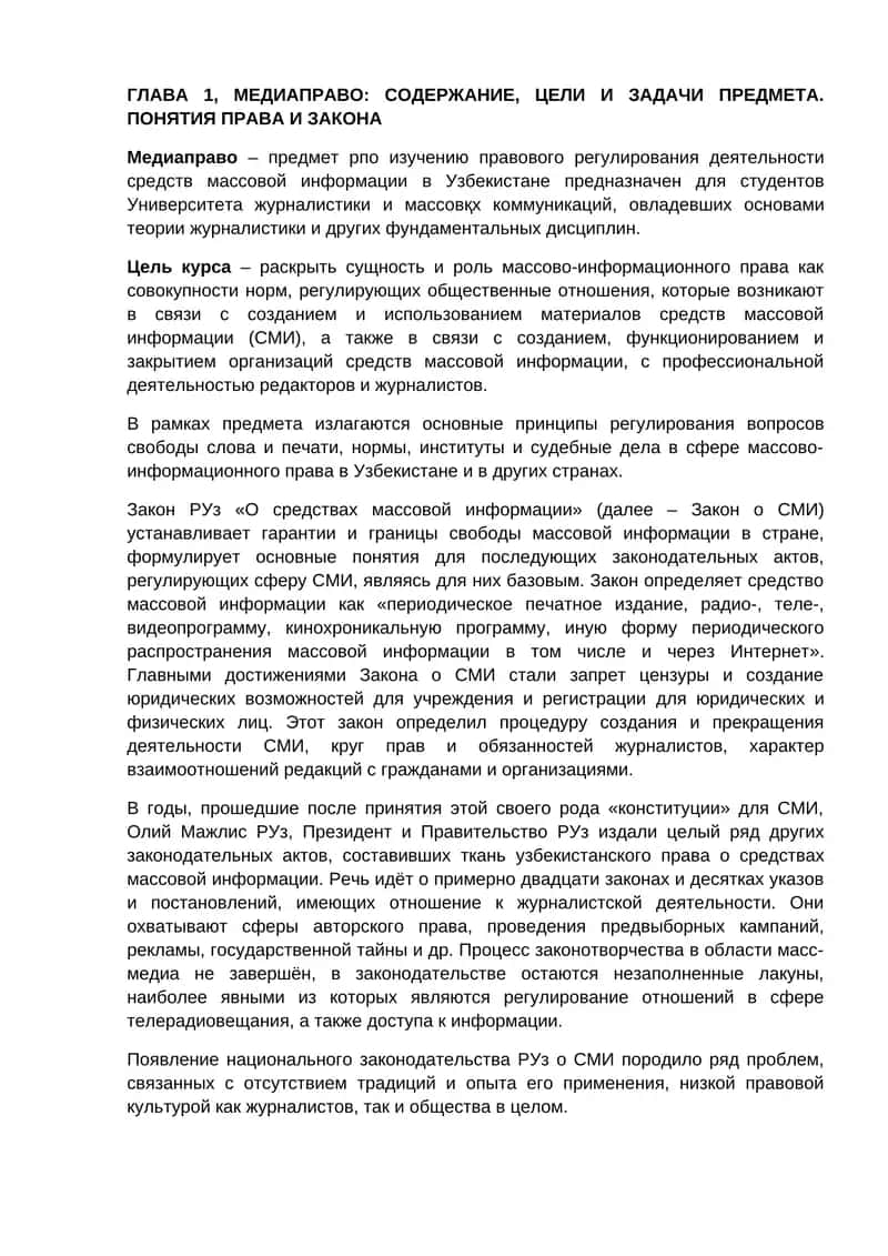 Медиаправо 1