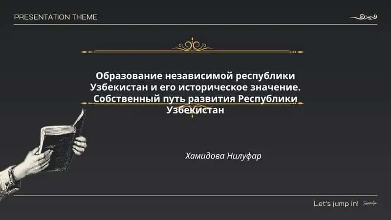 Образование независимой республики Узбекистан 1
