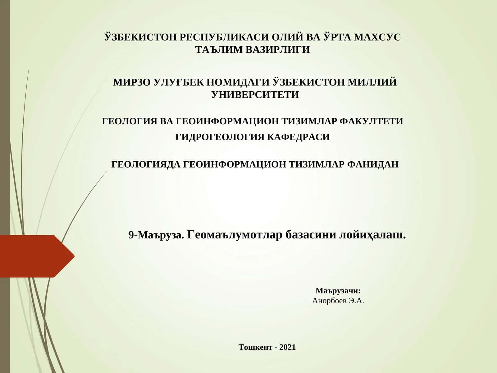 Геомаълумотлар базасини лойиҳалаш 1