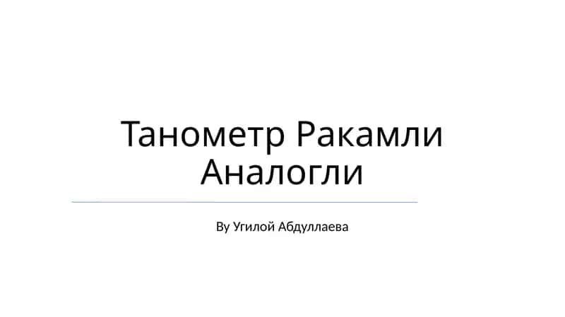 Рақамли аналог танометр 1