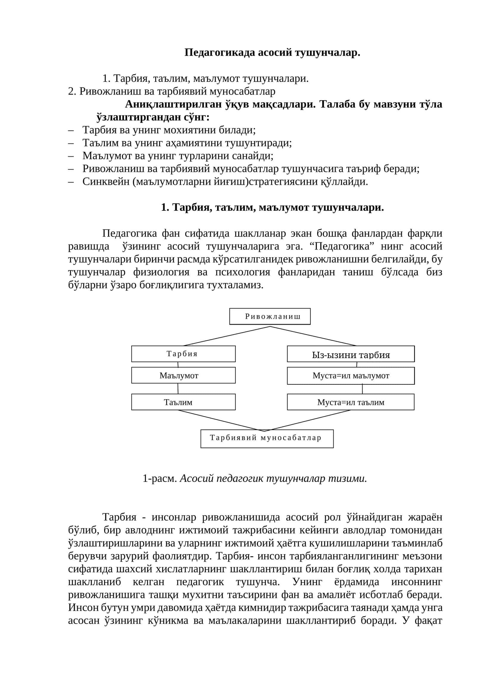 Педагогикада асосий тушунчалар 1