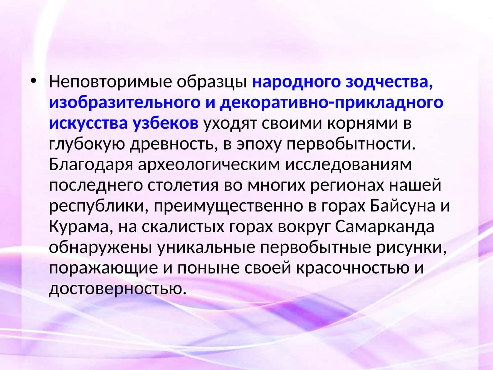 Неповторимые образцы народного зодчества, изобразительного и декоративно-прикладного искусства узбеков 1