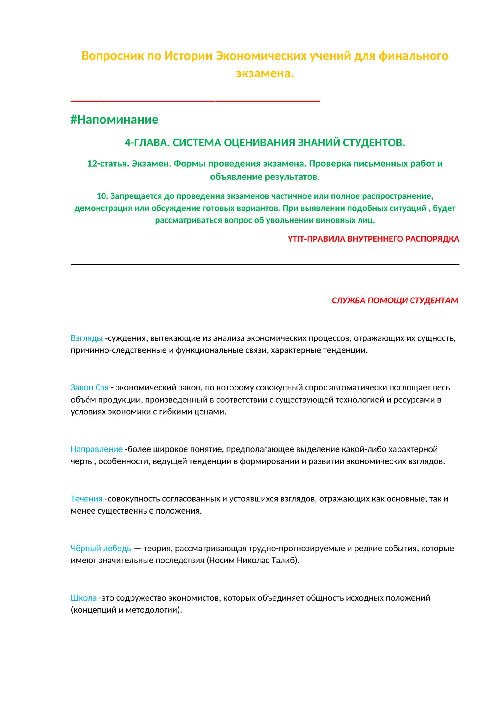 Вопросник по Истории Экономических учений для финального экзамена 1