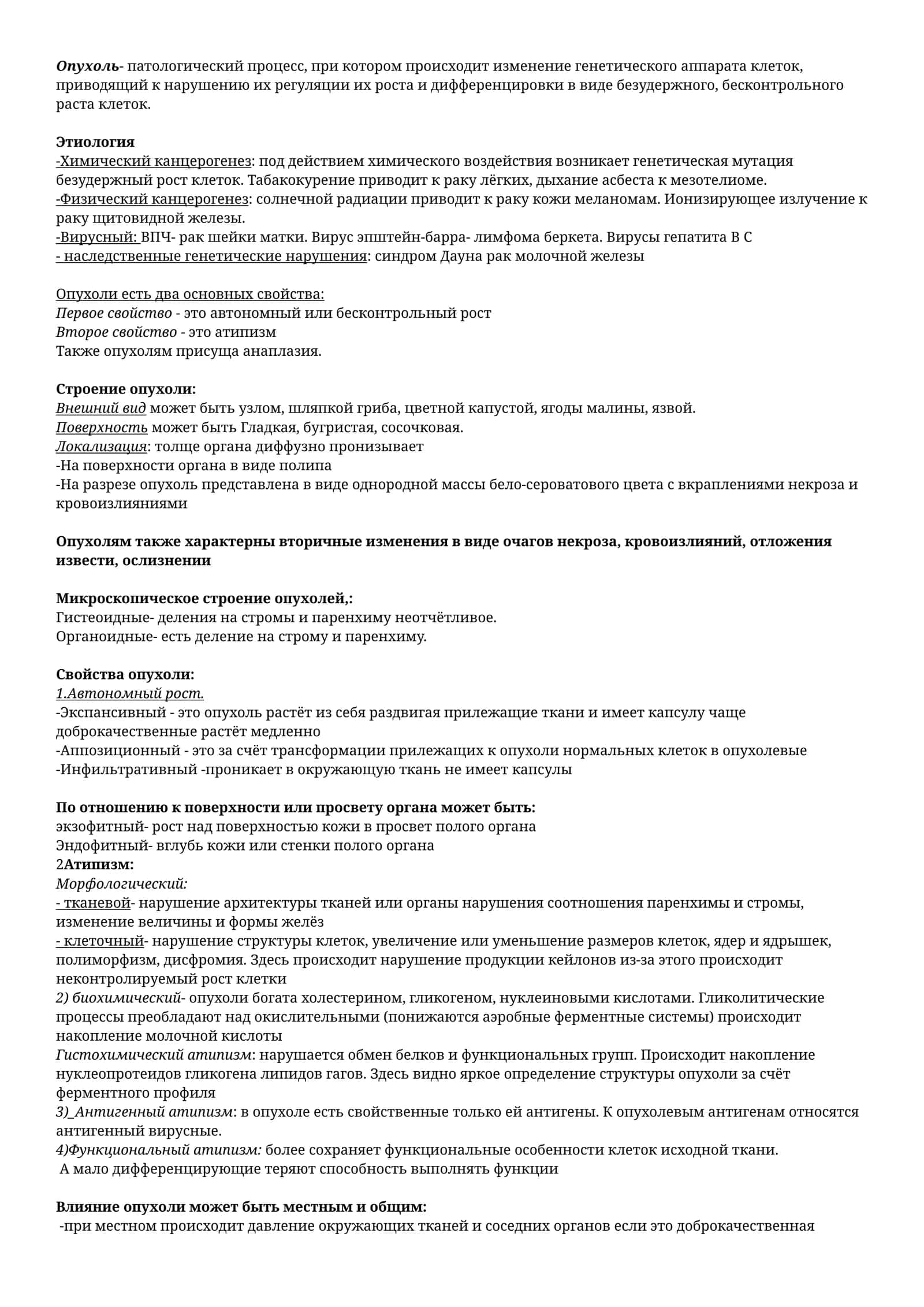 Опухоль 1