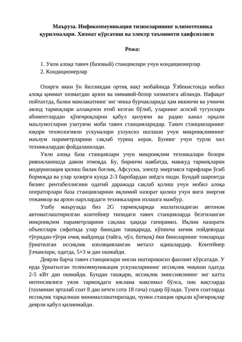 Инфокоммуникация тизимларининг климотехника қурилмалари 1