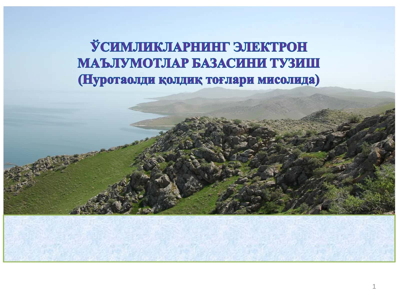 ЎСИМЛИКЛАРНИНГ ЭЛЕКТРОН МАЪЛУМОТЛАР БАЗАСИНИ ТУЗИШ 1