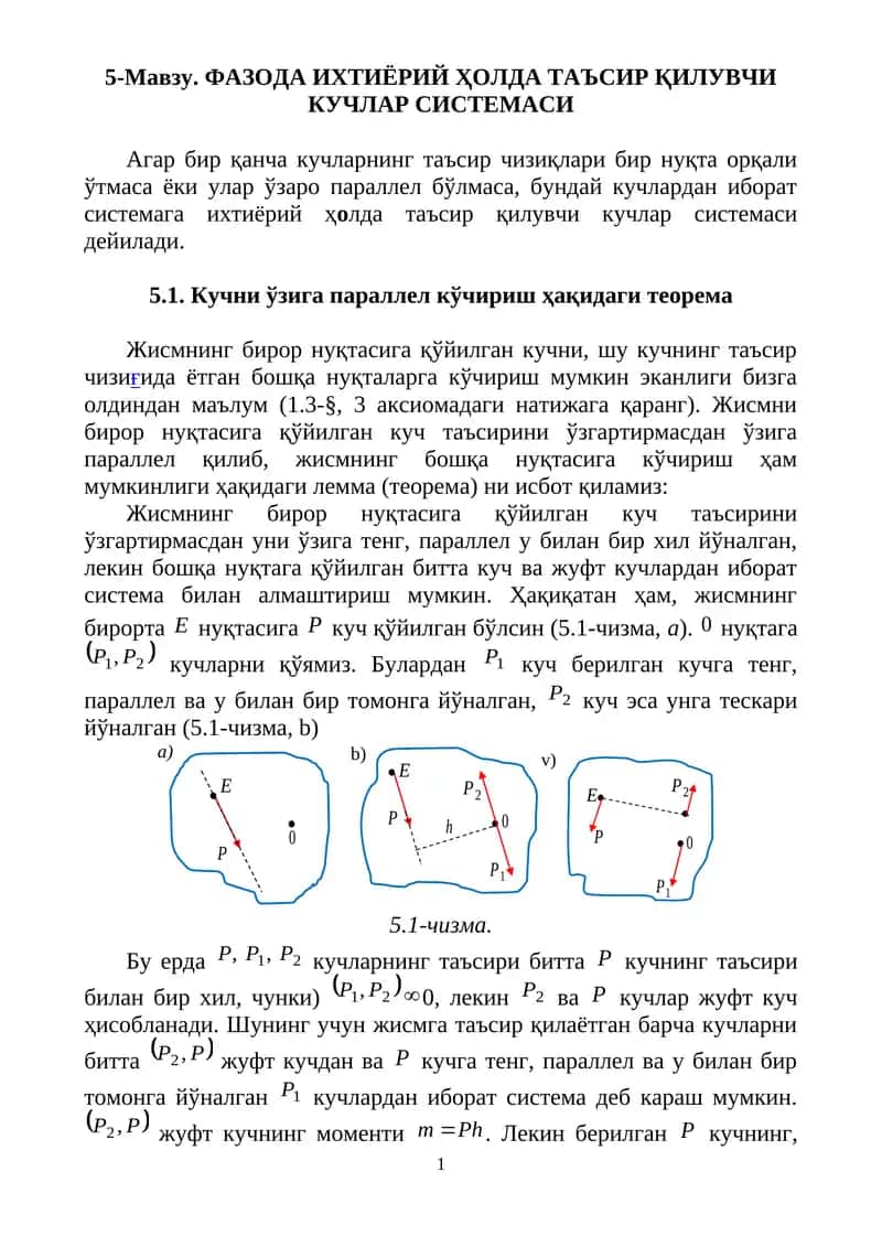 Фазода ихтиёрий ҳолда таъсир қилувчи кучлар системаси 1