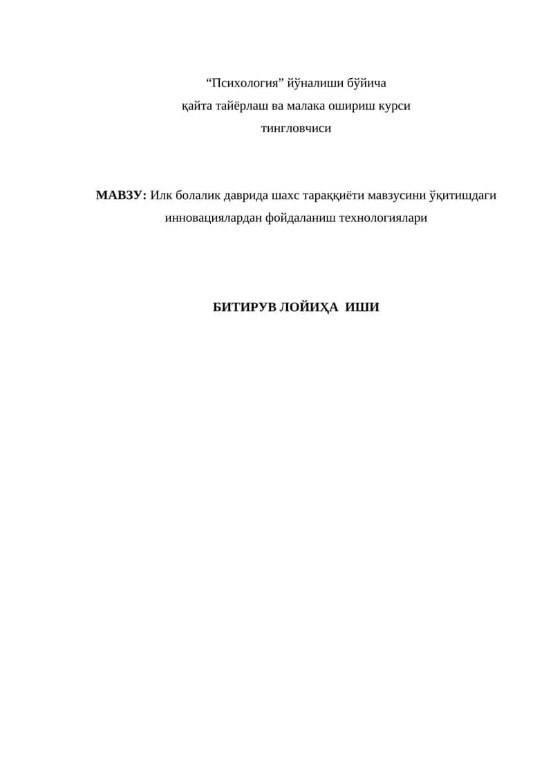 Илк болалик даврида шахс тараққиёти мавзусини ўқитишдаги инновациялардан фойдаланиш технологиялари 1