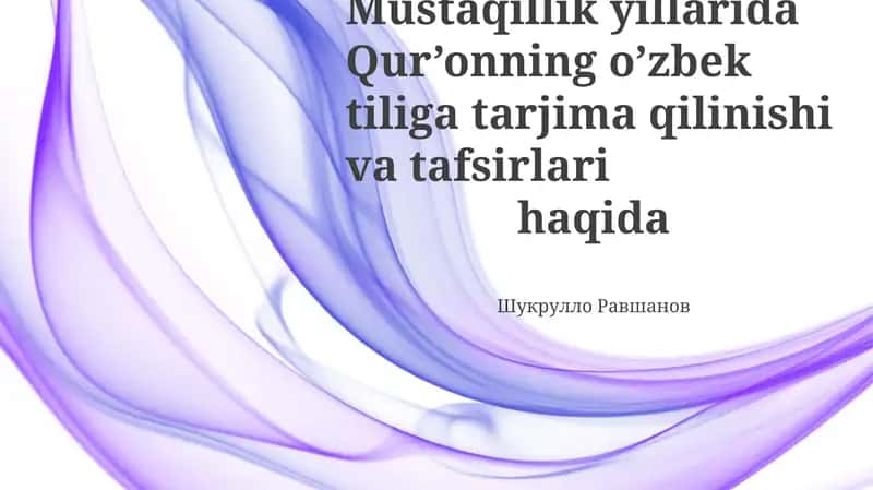 Qur'onning o’zbek tiliga tarjima qilinishi va tafsirlari 1