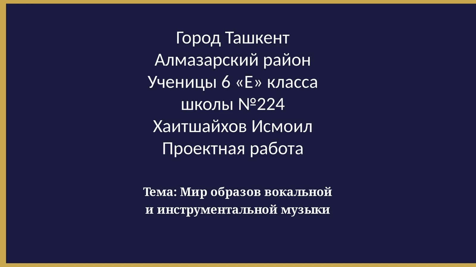 Миробразов вокальной и инструментальной музыки 1