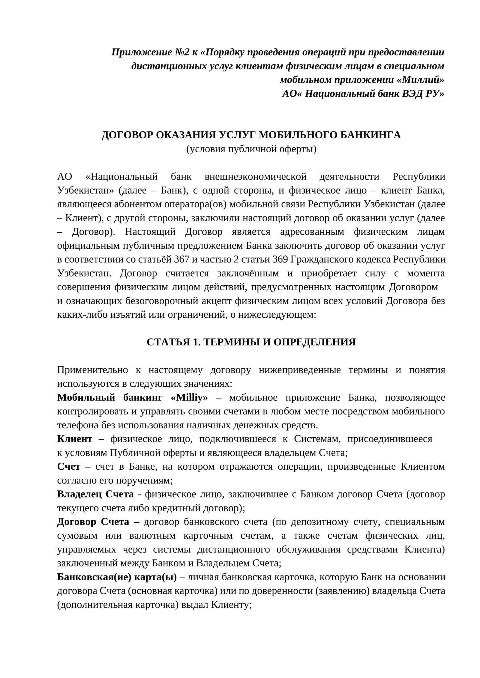 ДОГОВОР ОКАЗАНИЯ УСЛУГ МОБИЛЬНОГО БАНКИНГА 1
