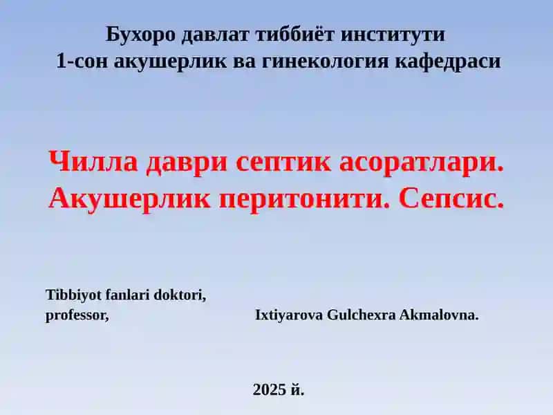 Чилладаврисептикасоратлари 1