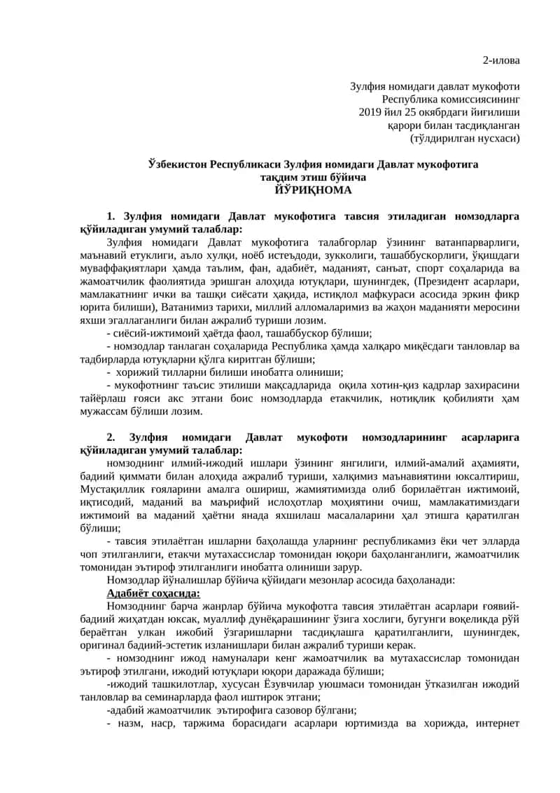 Зулфия номидаги давлат мукофоти 1