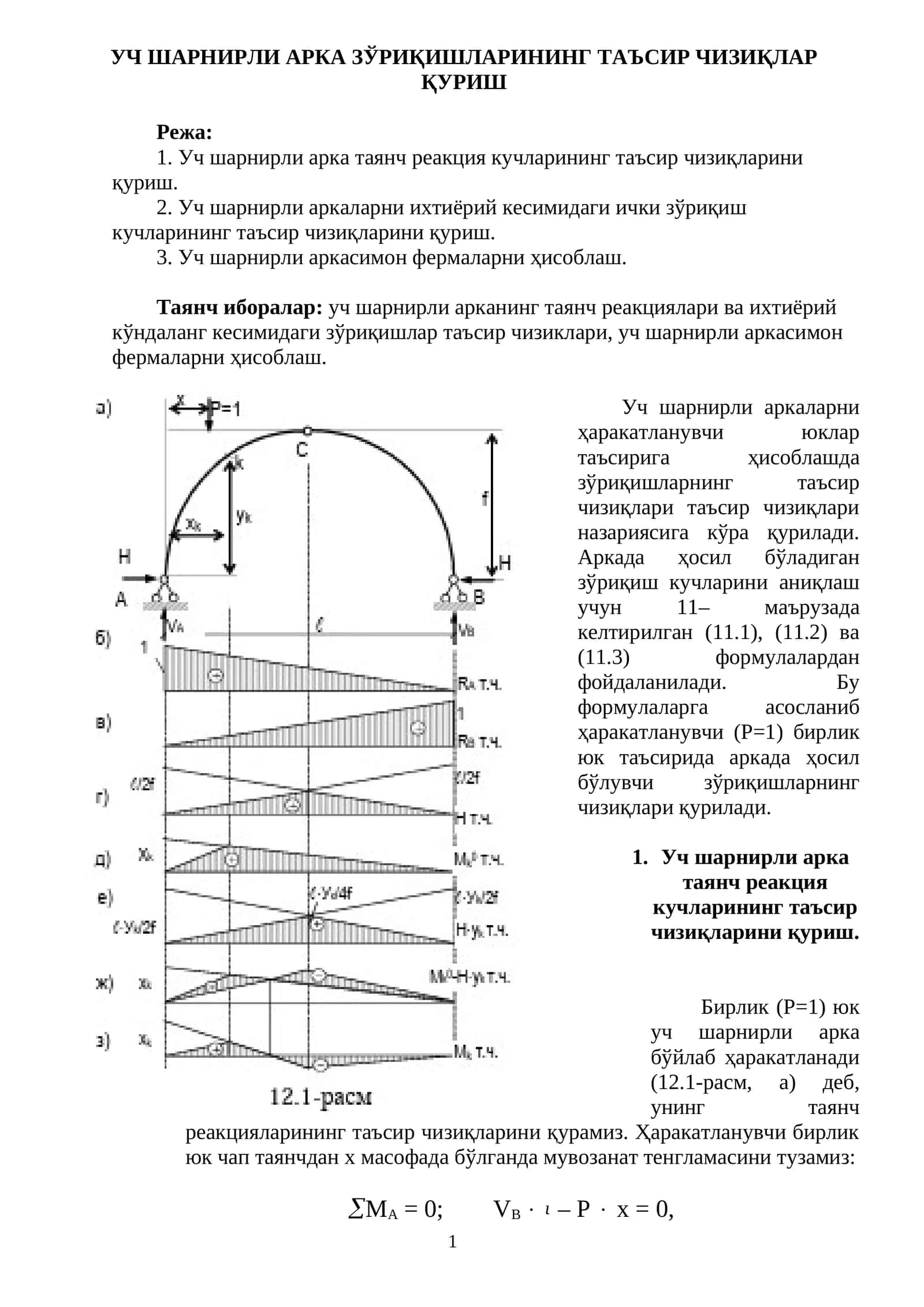 УЧ ШАРНИРЛИ АРКА ЗЎРИҚИШЛАРИНИНГ ТАЪСИР ЧИЗИҚЛАРИНИНГ ТАФСИЛИ 1
