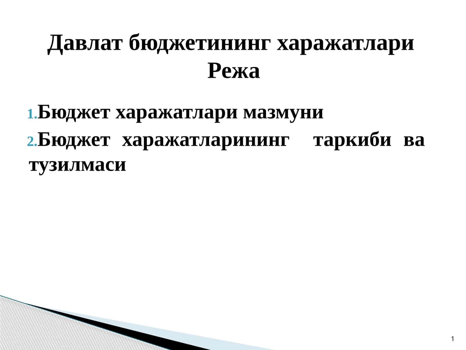 Давлатбюджетининг харажатлариРежа 1