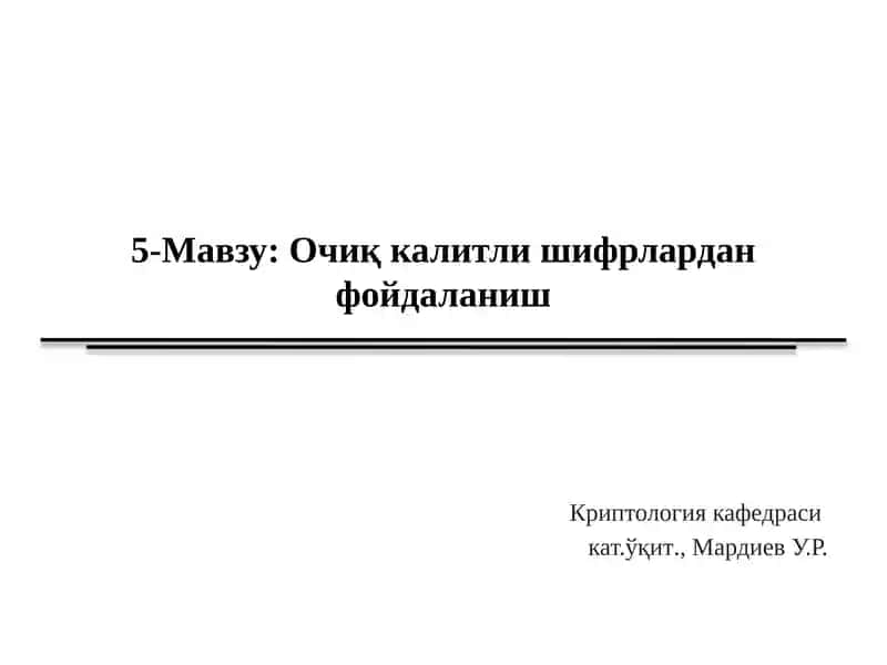 Криптология 2 1