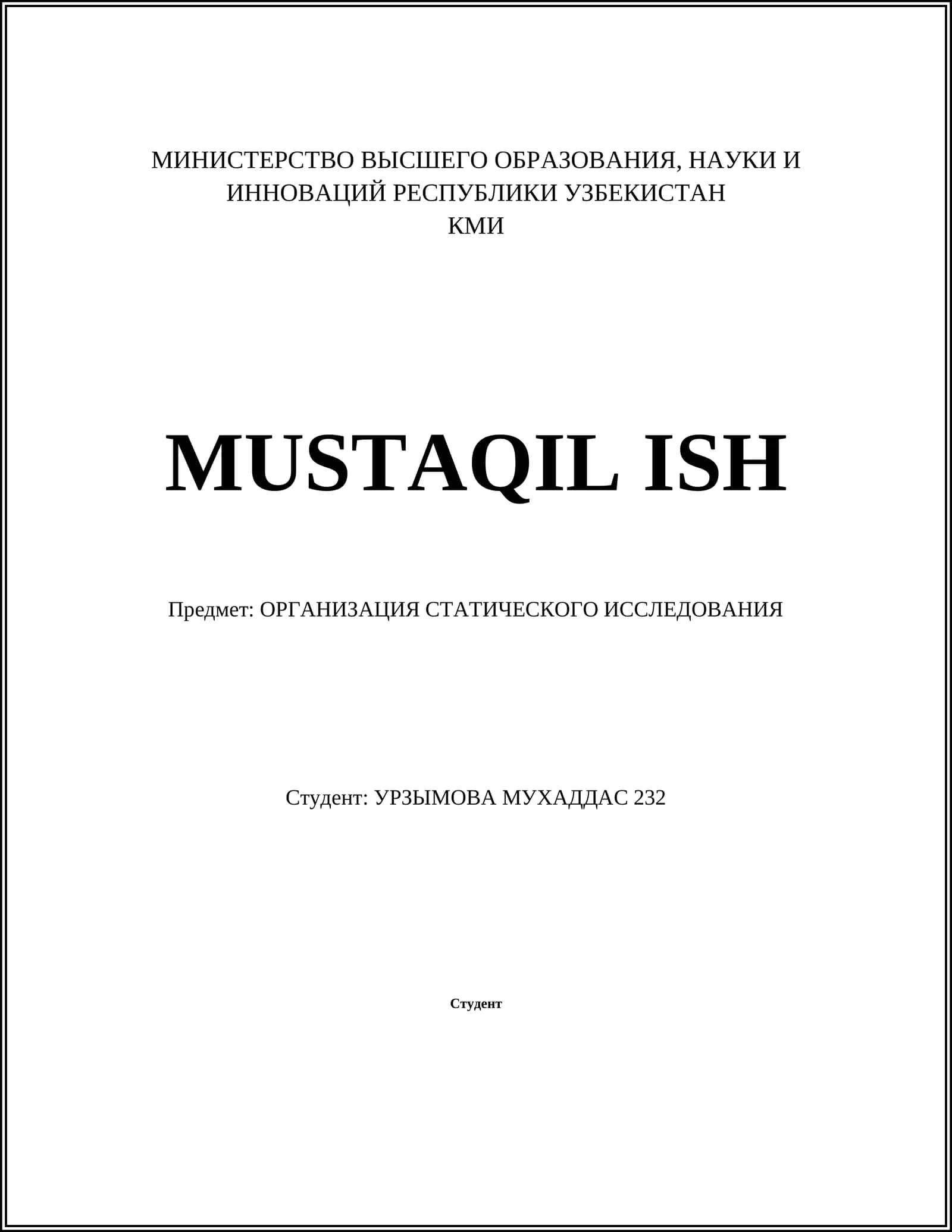 ОРГАНИЗАЦИЯ СТАТИЧЕСКОГО ИССЛЕДОВАНИЯ 1
