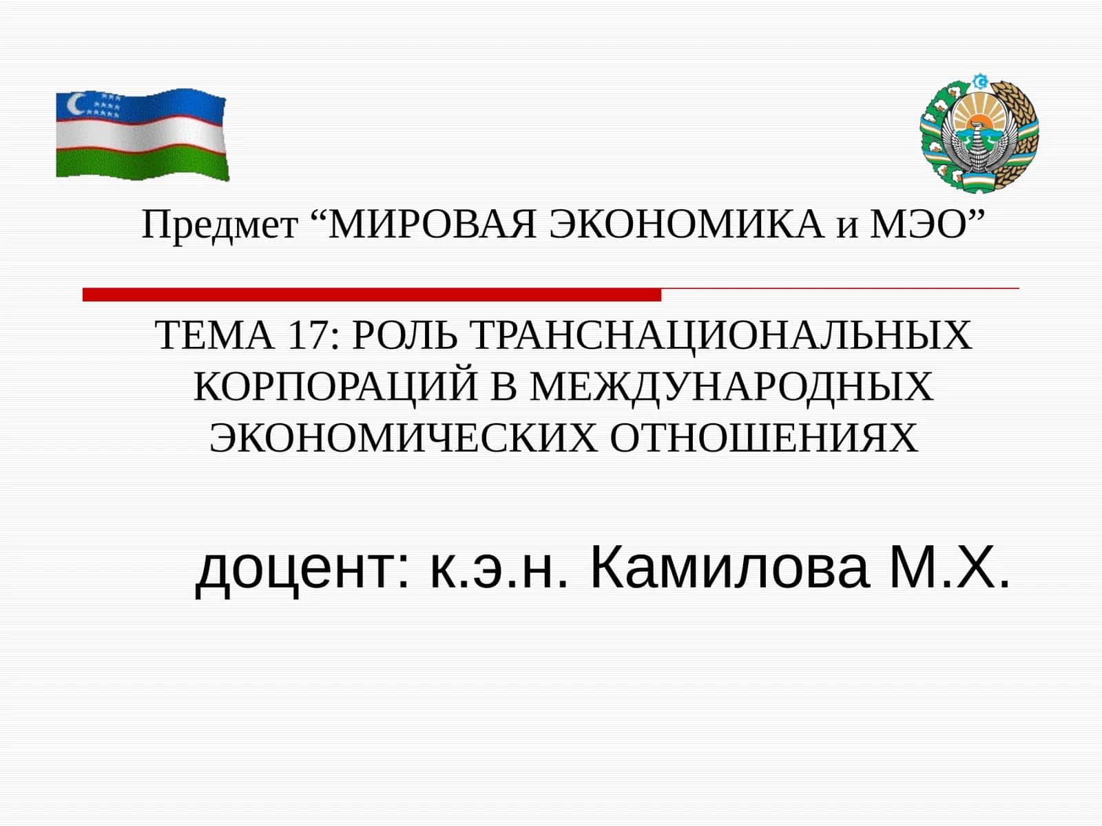 МИРОВАЯ ЭКОНОМИКА и МЭО 1