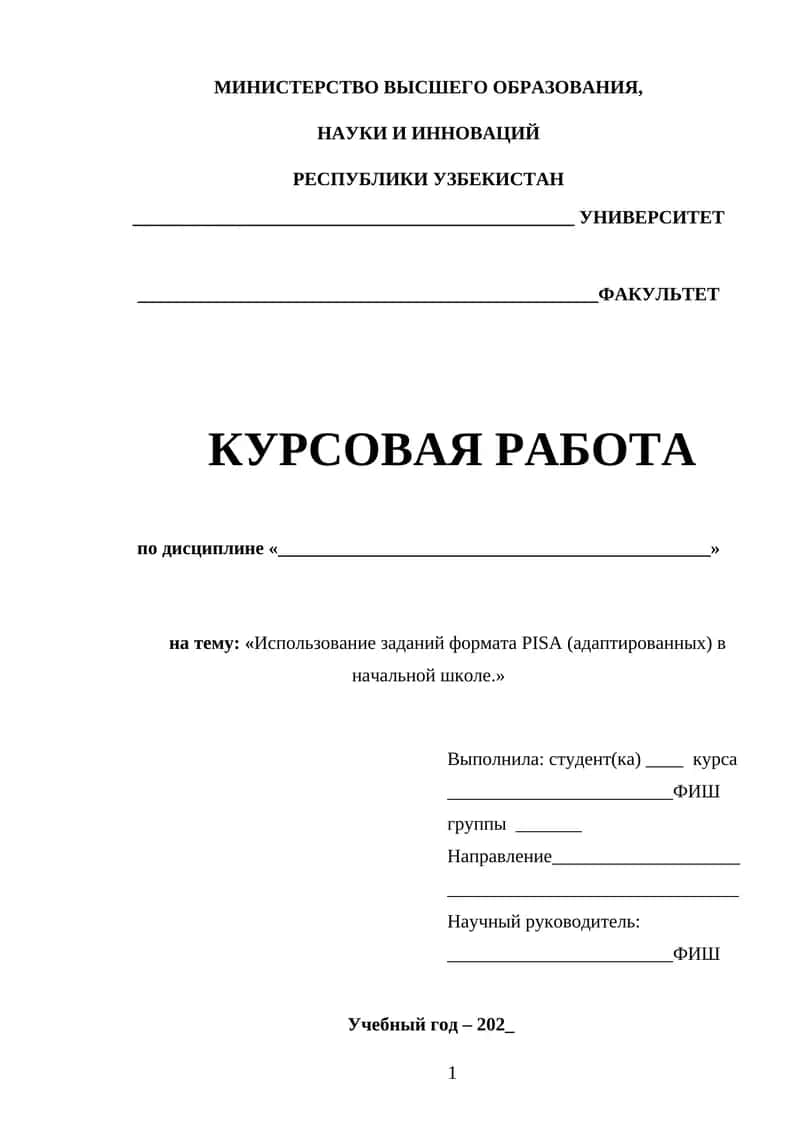 Использование заданий формата PISA (адаптированных) в начальной школе 1