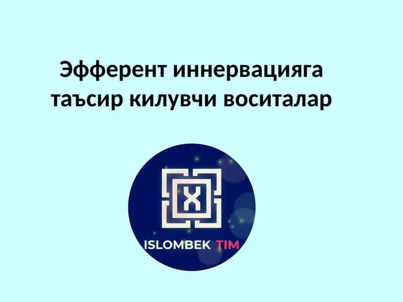 ХОЛИНЕРГИК СИНАПСЛАРГА ТАСИР ҚИЛУВЧИ ВОСИТАЛАР 1