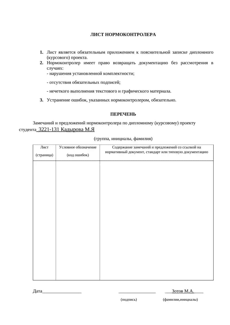 Лист Нормоконтролера 1