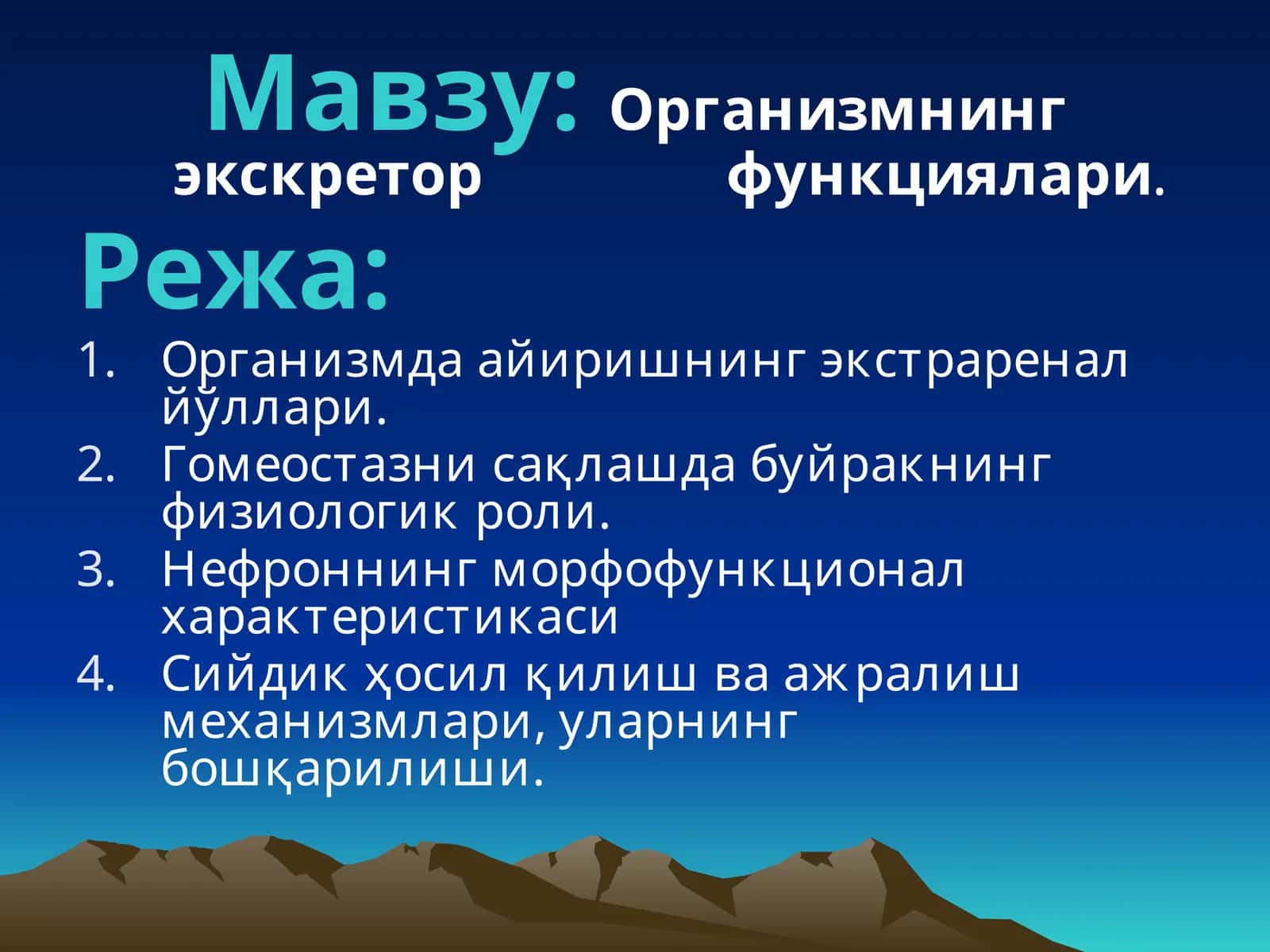 Организмнинг экскретор функциялари 1