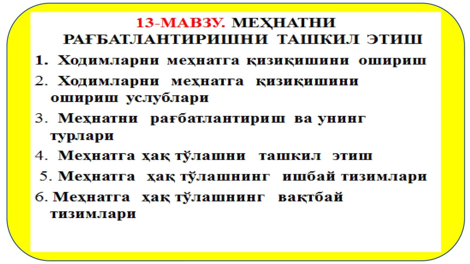 Тема: Стимулированиятруда 1