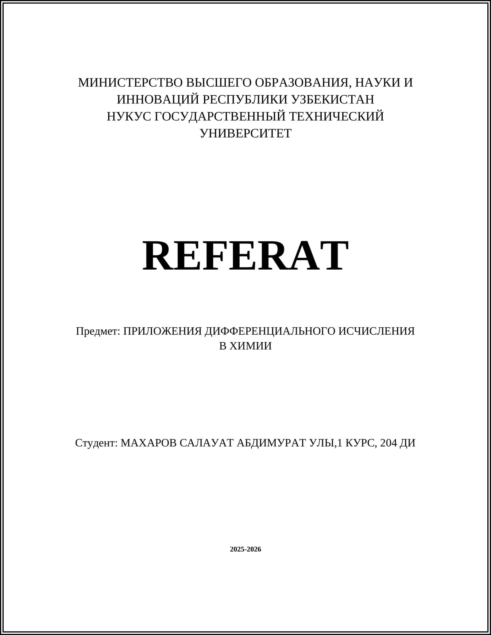 ПРИЛОЖЕНИЯ ДИФФЕРЕНЦИАЛЬНОГО ИСЧИСЛЕНИЯ В ХИМИИ 1