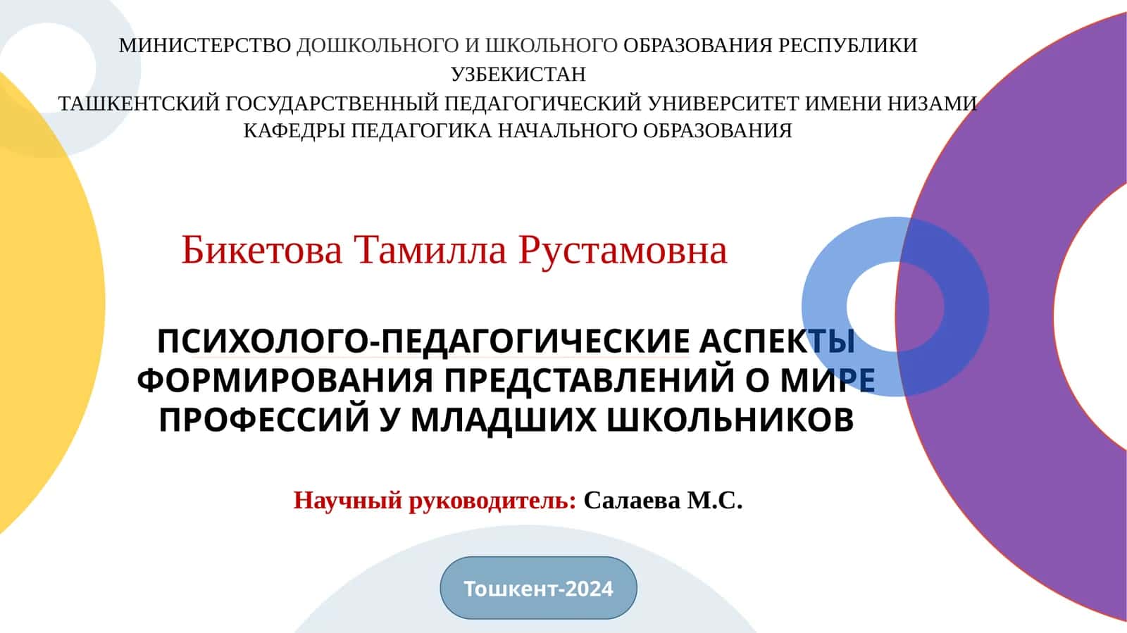 ПСИХОЛОГО-ПЕДАГОГИЧЕСКИЕ АСПЕКТЫ ФОРМИРОВАНИЯ ПРЕДСТАВЛЕНИЙ О МИРЕ ПРОФЕССИЙ У МЛАДШИХ ШКОЛЬНИКОВ 1