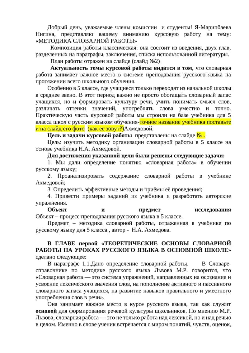 МЕТОДИКА СЛОВАРНОЙ РАБОТЫ 1