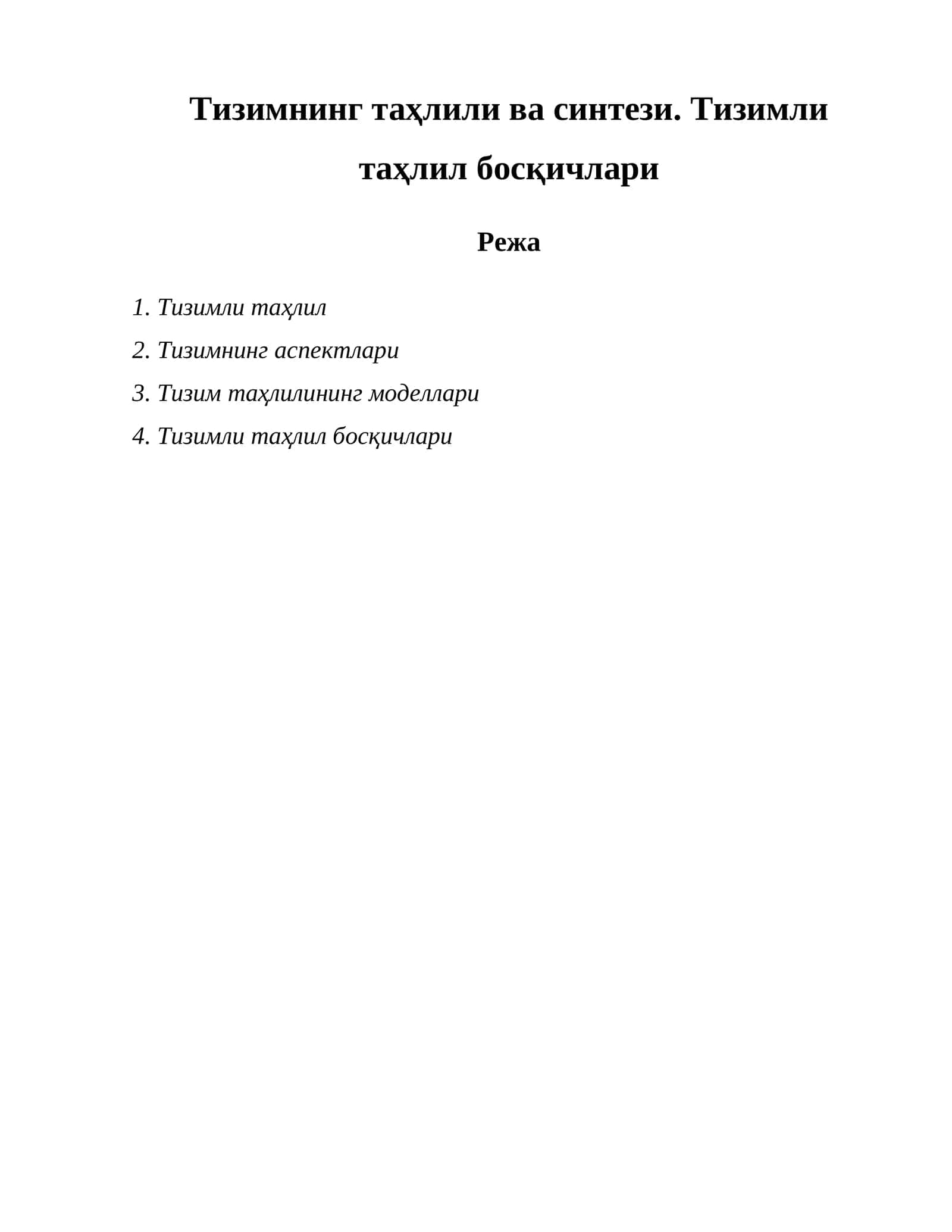 Тизимнинг таҳлили ва синтези 1