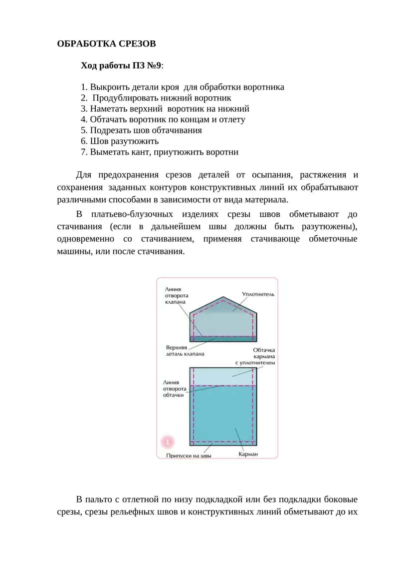 Обработка срезов 1