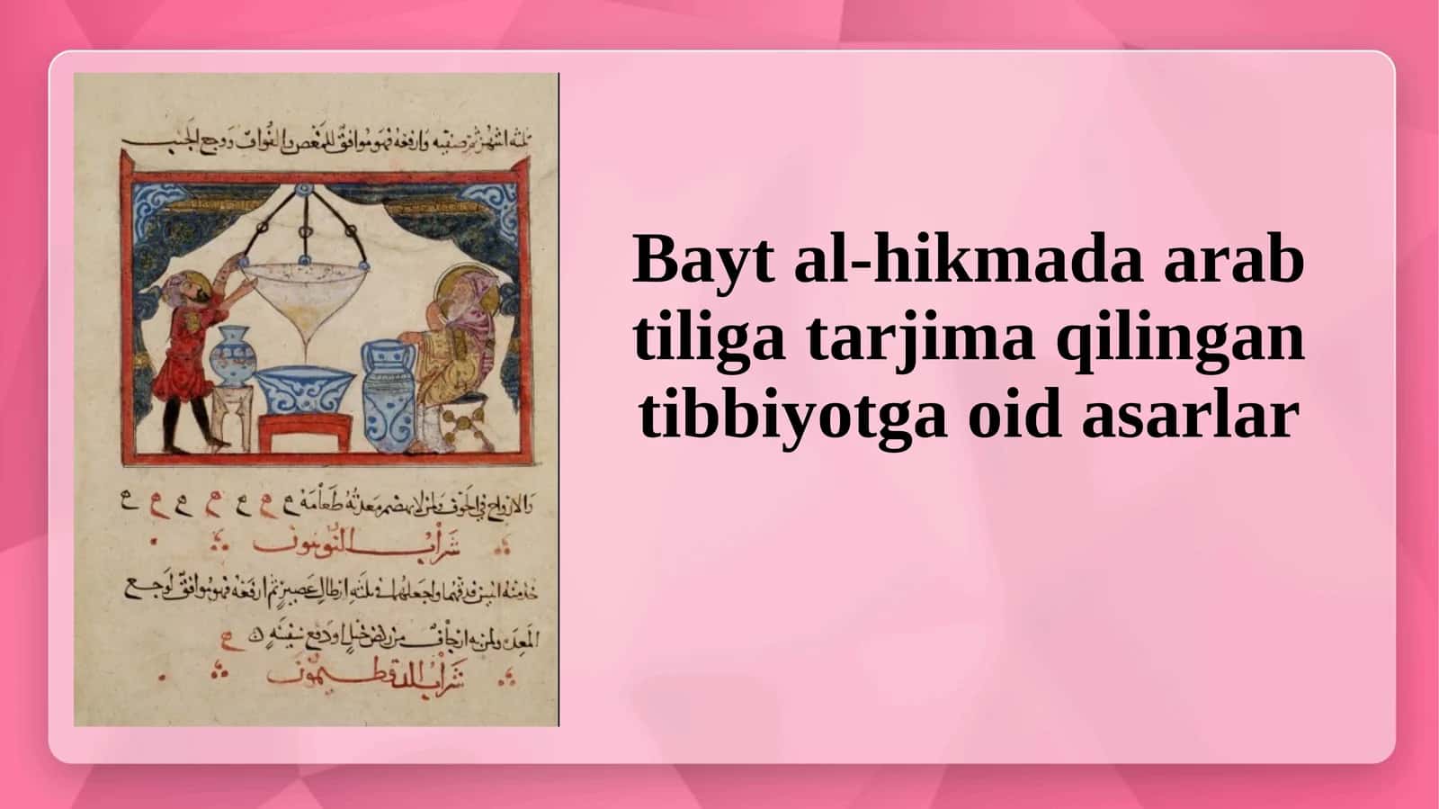 Bayt al-hikmada arab tiliga tarjima qilingan tibbiyotga oid asarlar 1