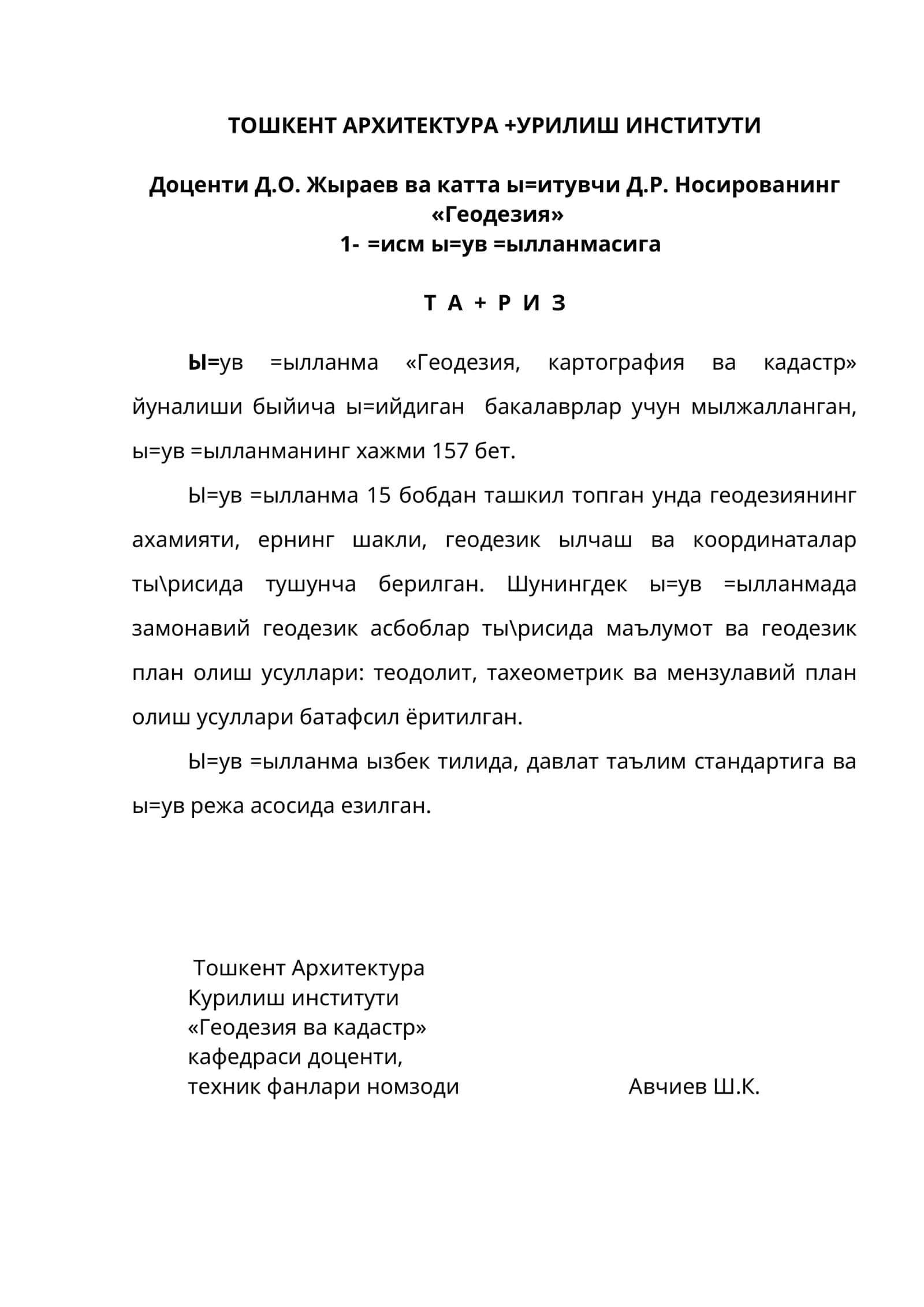 ГЕОДЕЗИЯ 1