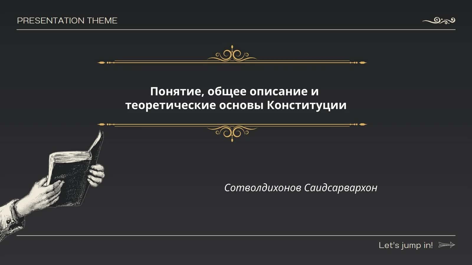 Понятие, общее описание итеоретические основы Конституции Сотволдихонов Саидсарвархон 1