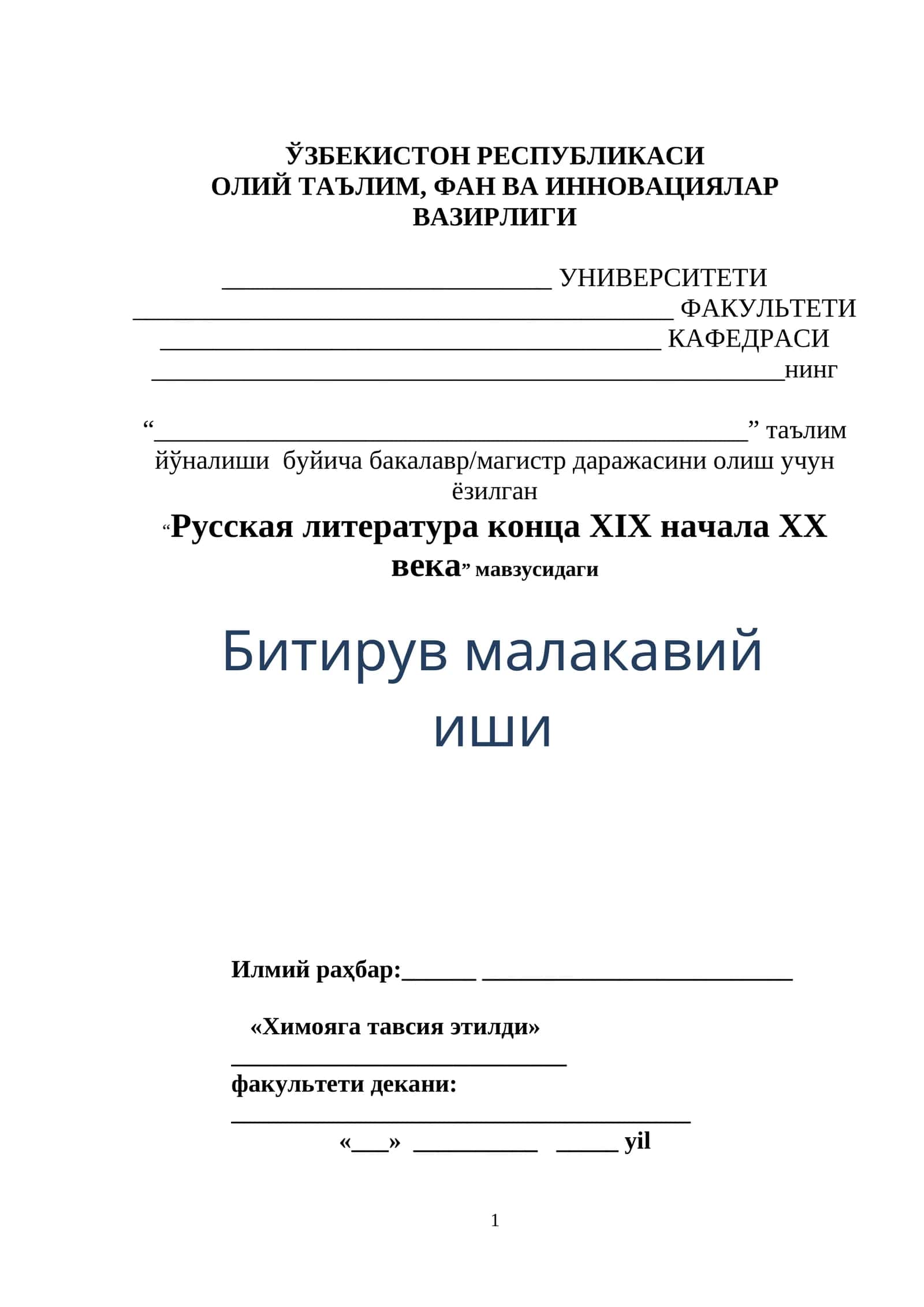 Русская литература конца XIX начала XX века 1
