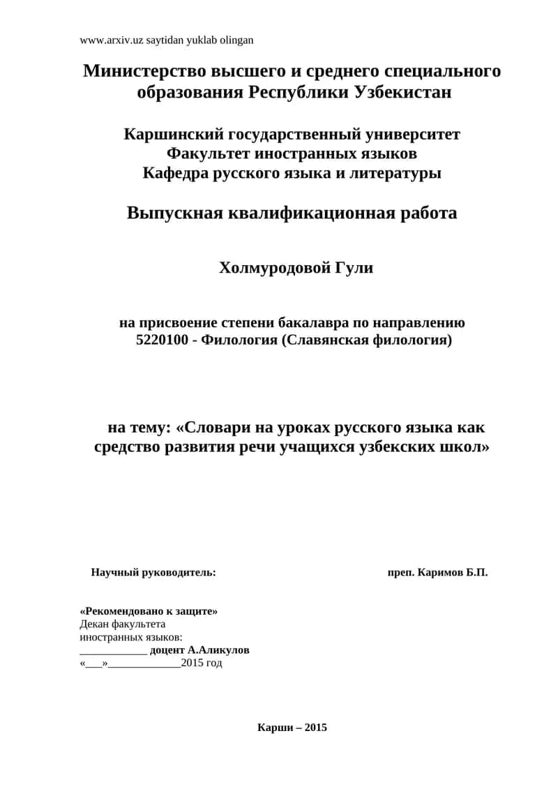 Выпускная квалификационная работа 1