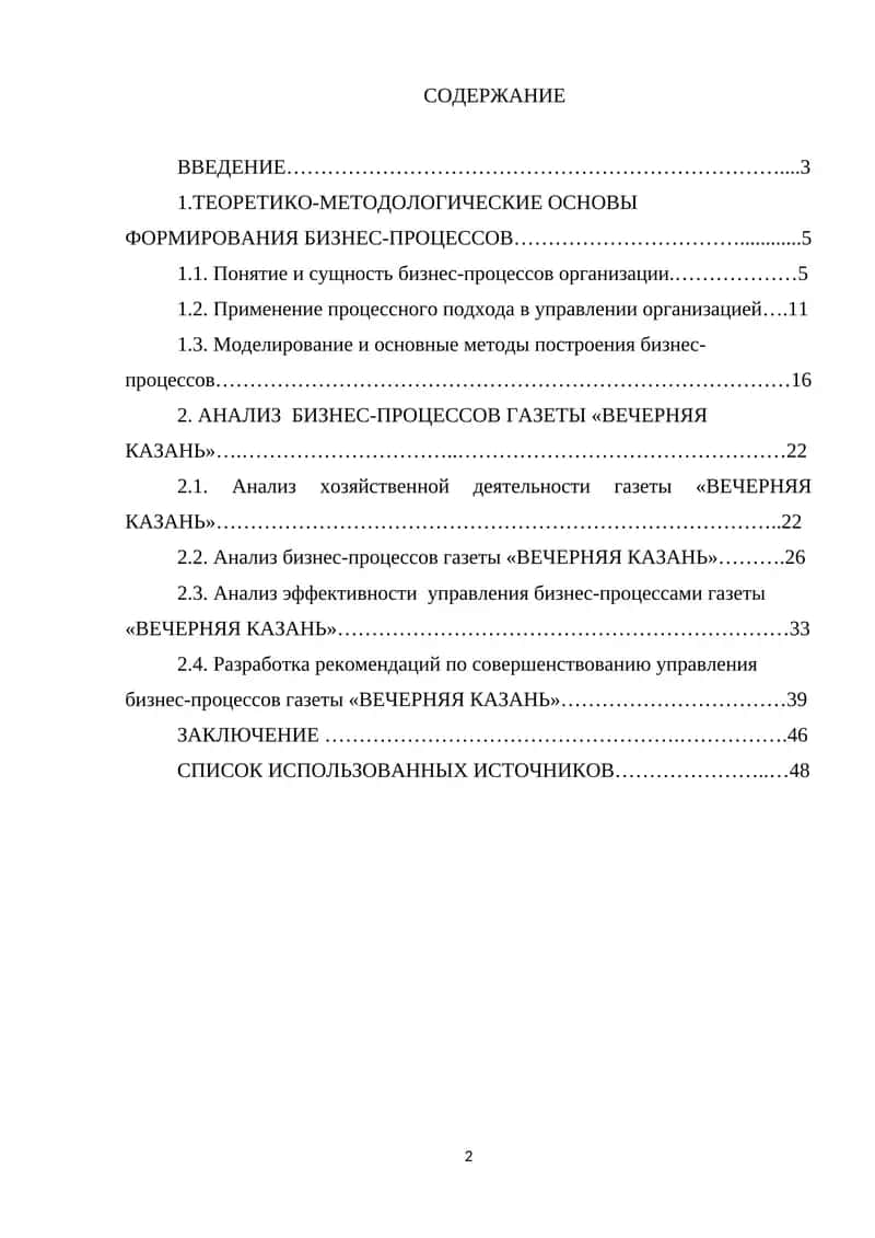 Анализ бизнес-процессов газеты «ВЕЧЕРНЯЯ КАЗАНЬ» 1