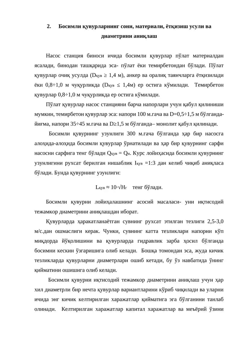 Босимли қувур 1