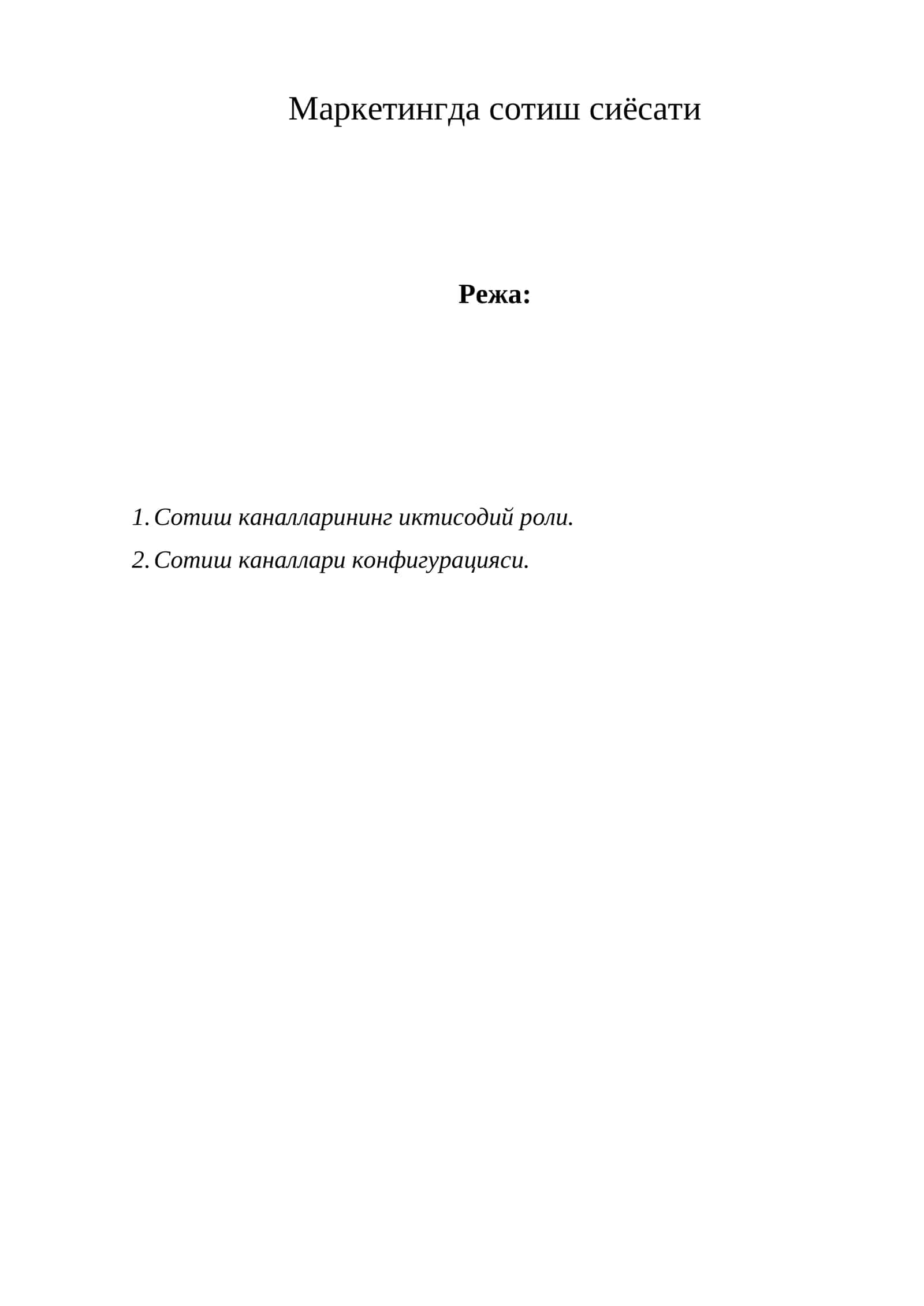 Сотиш каналларининг иктисодий роли 1