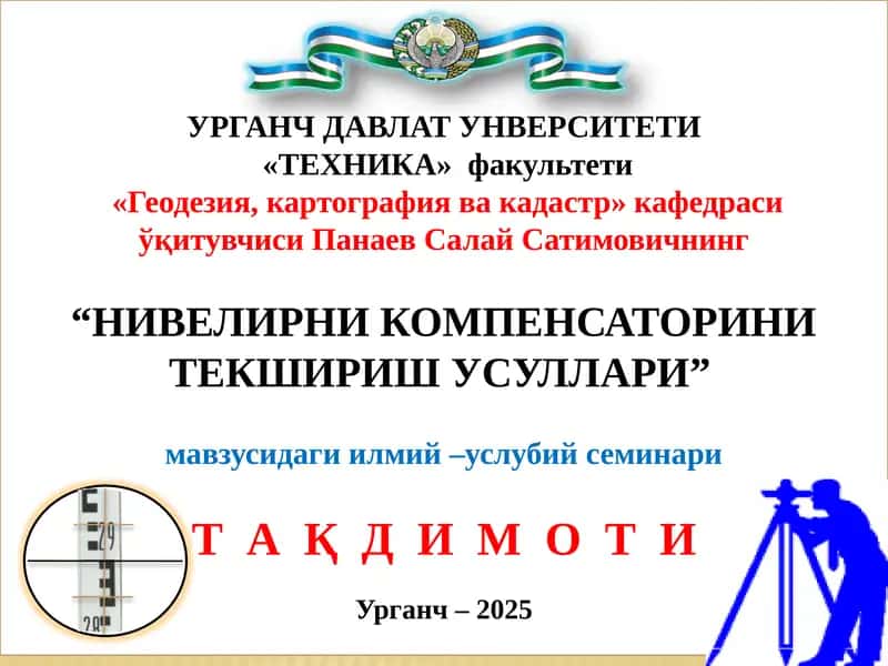 "НИВЕЛИРНИ КОМПЕНСАТОРИНИ ТЕКШИРИШ УСУЛЛАРИ" 1