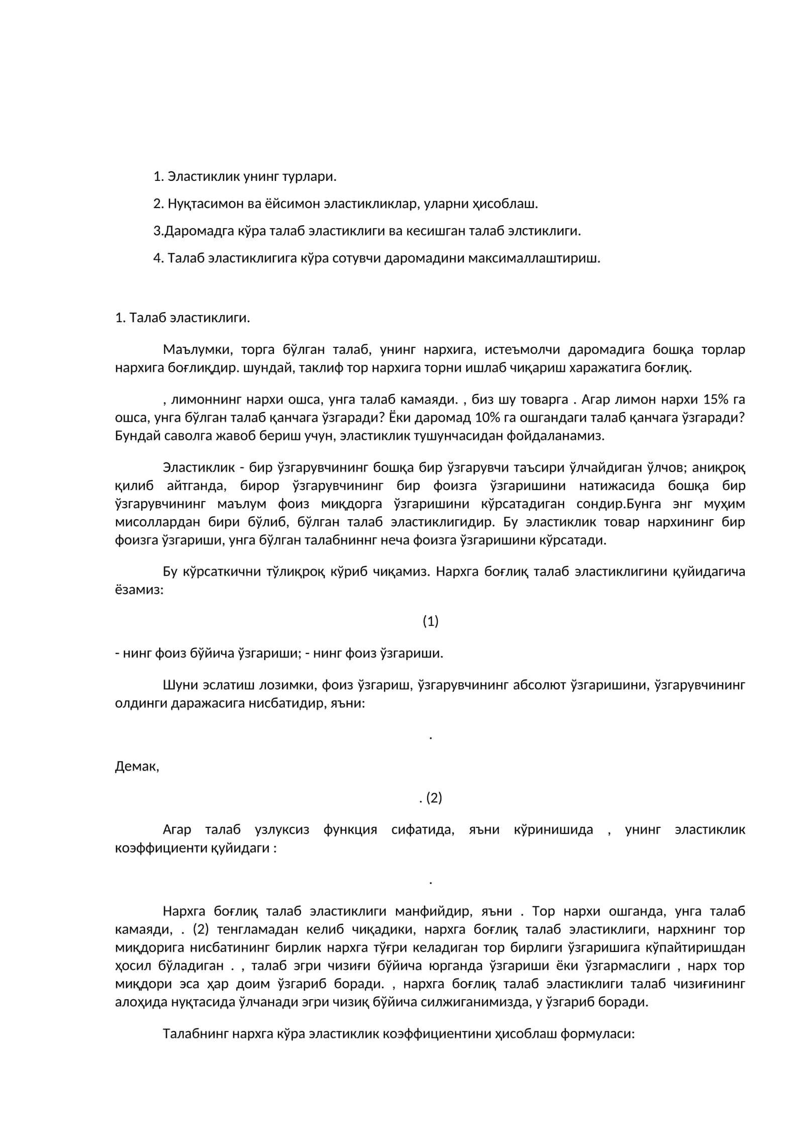Талаб эластиклиги 1