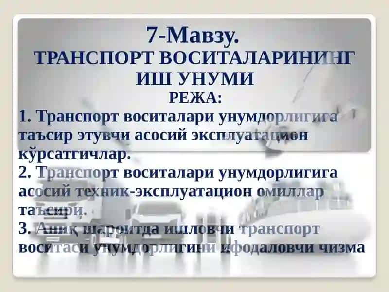 Транспорт воситаларининг иш унуми