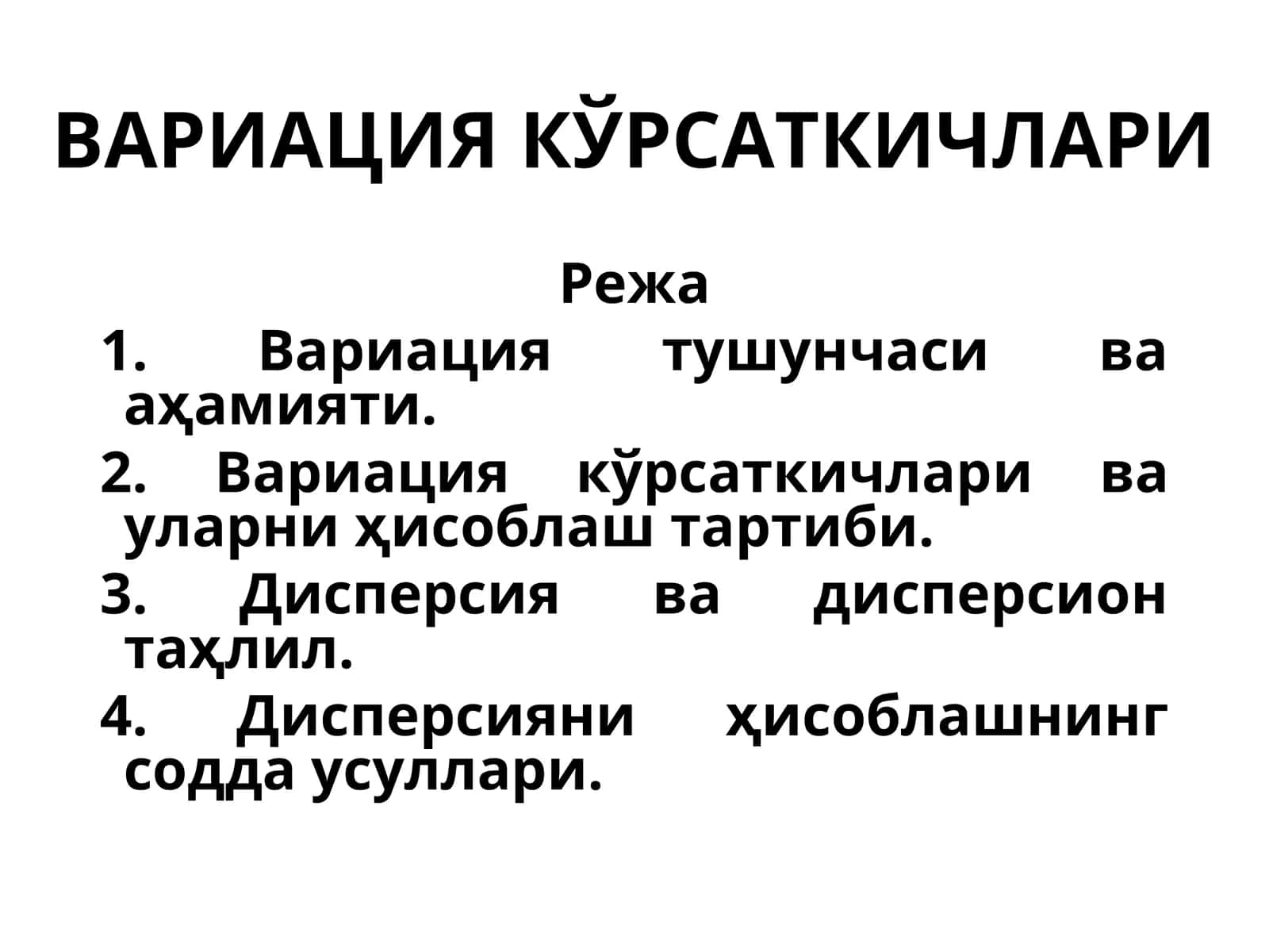 ВАРИАЦИЯ КЎРСАТКИЧЛАРИ 1