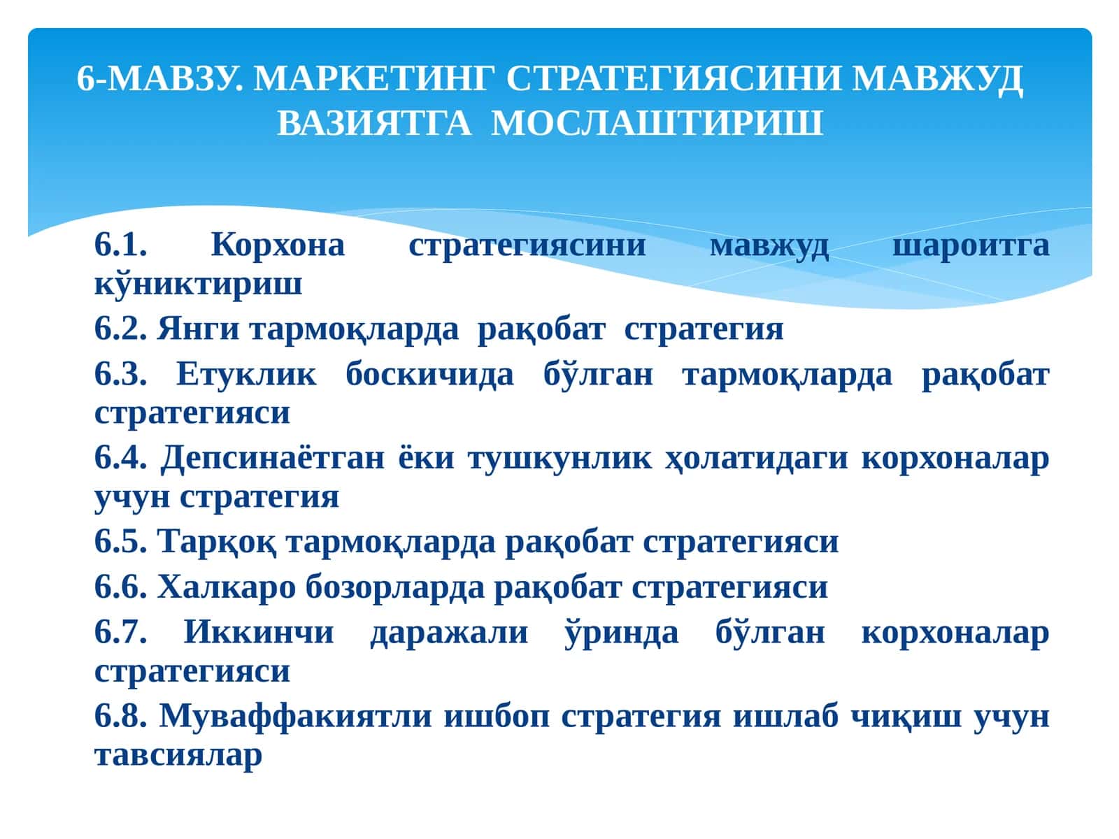 МАРКЕТИНГ СТРАТЕГИЯСИНИ МАВЖУД ВАЗИЯТГА МОСЛАШТИРИШ 1