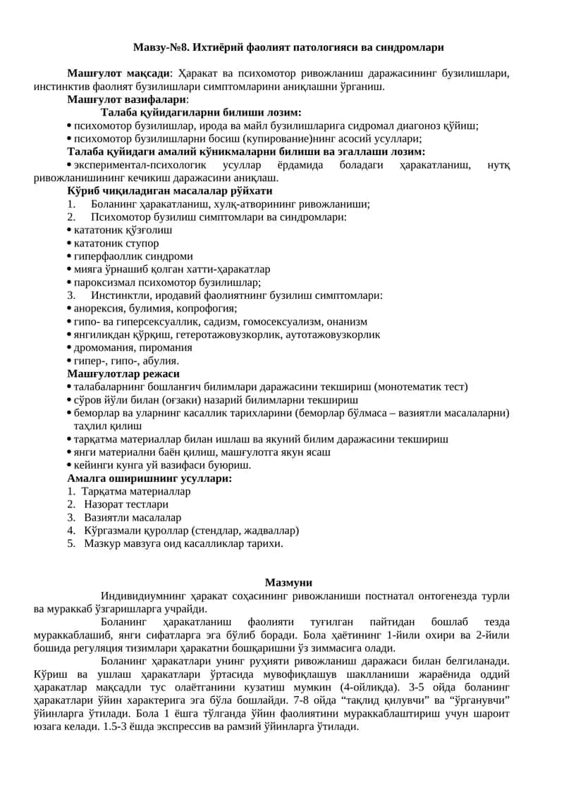 Ихтиёрий фаолият патологияси ва синдромлари 1