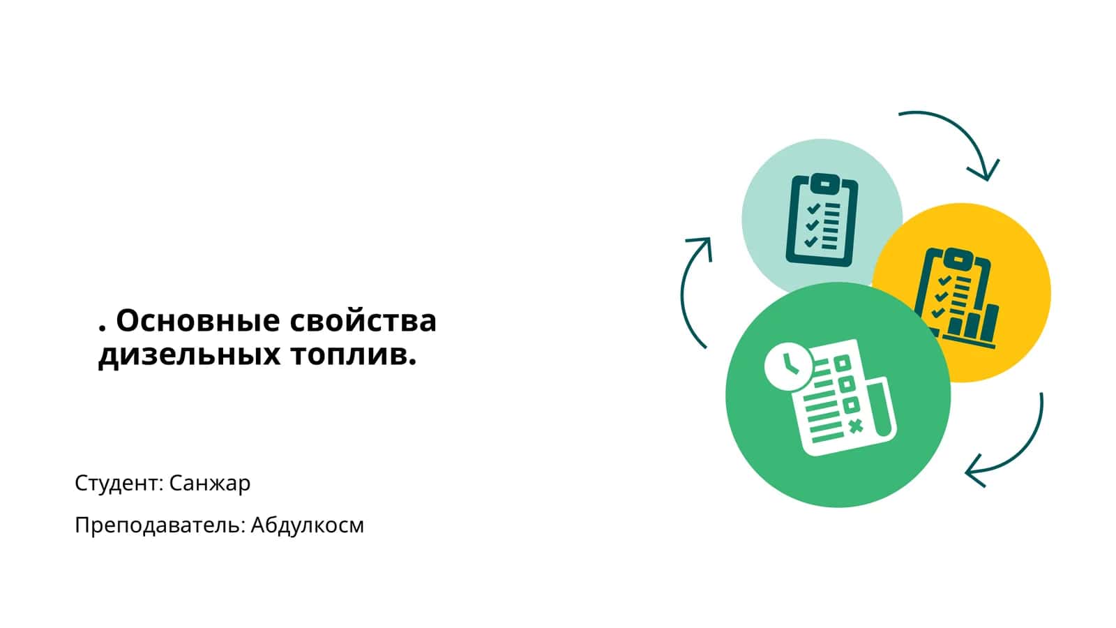 Дизельное топливо 1