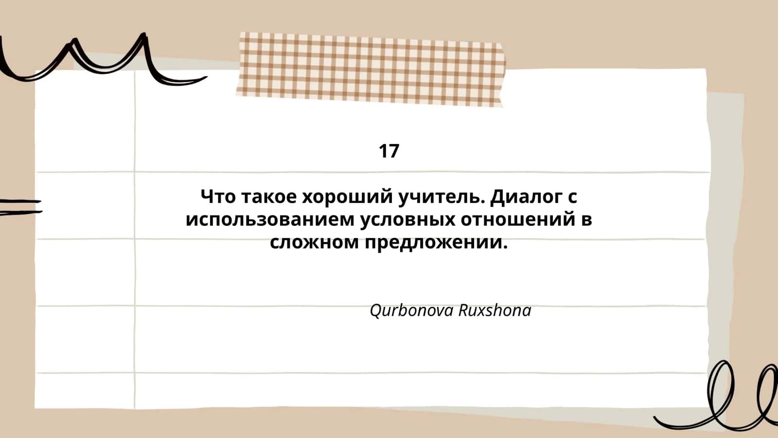 Что такое хороший учитель. Диалог с использованием условных отношений в сложном предложении 1