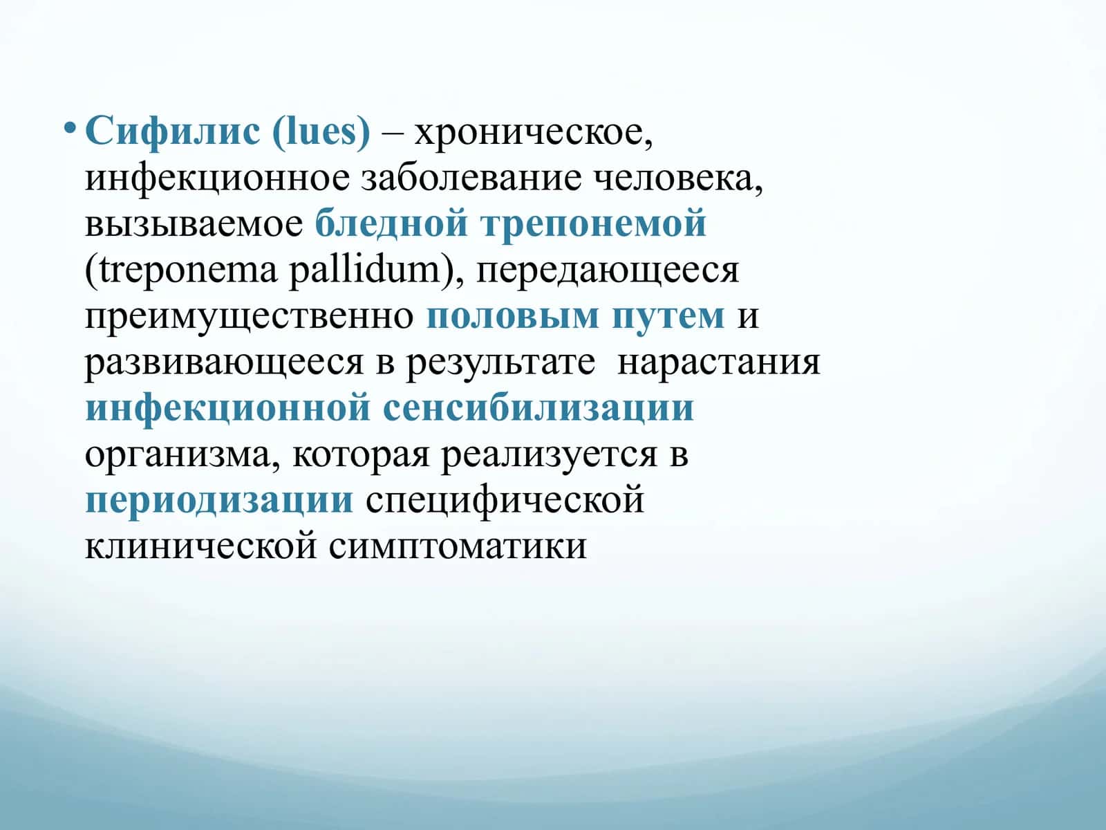Сифилис (lues) 1