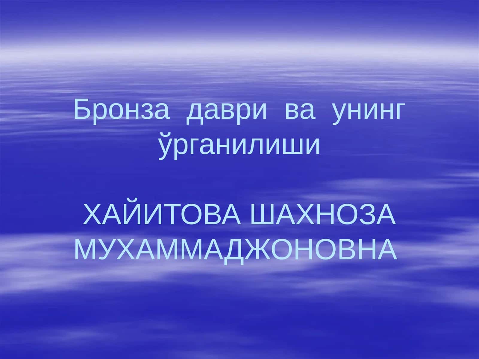 Бронза даври ва унинг ўрганилиши 1